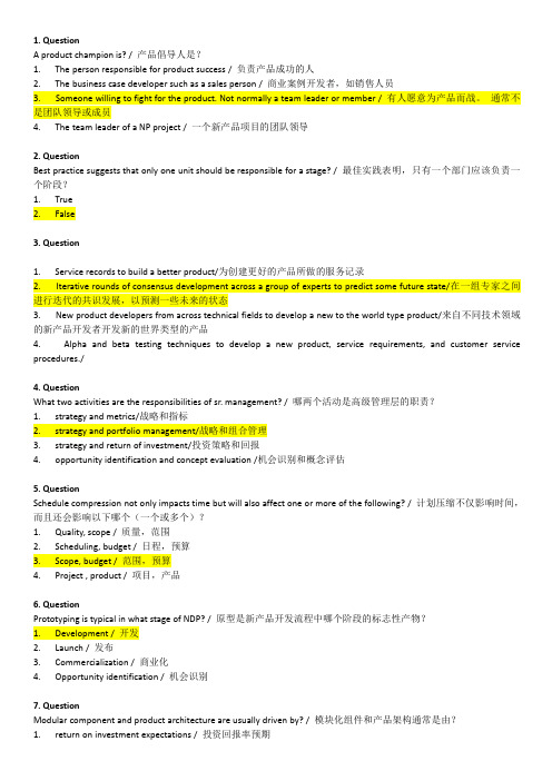 NPDP产品经认证关键试题200道