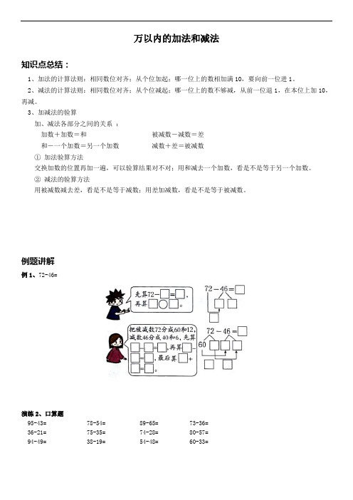 三年级上学期数学 万以内的加减法(一)题型训练  例题+课后作业 