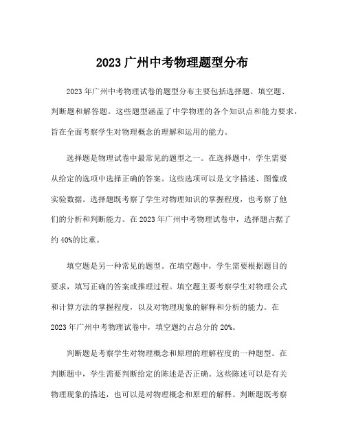 2023广州中考物理题型分布