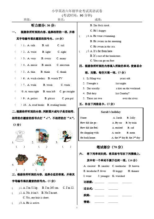 小学英语六年级毕业考试英语试卷(含听力、标答)