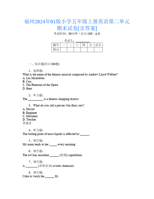 福州2024年01版小学五年级上册第8次英语第二单元期末试卷[含答案]