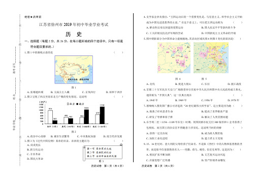 2019年江苏省徐州市中考历史试卷(含答案与解析)