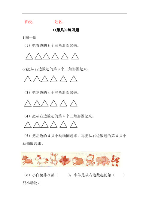 一年级上几和第几专项练习