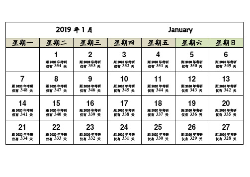 考研倒计时日历每月一张横版完美版