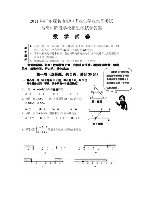 茂名市中考数学试题含答案.doc