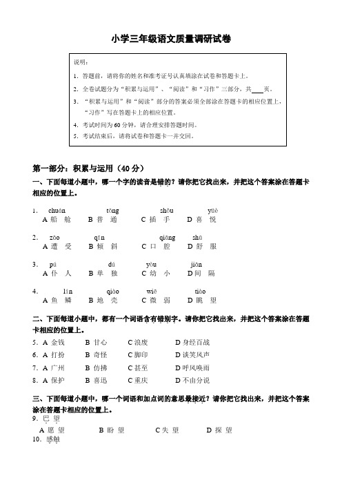 江苏省小学三年级语文质量抽测试卷及答题卡8