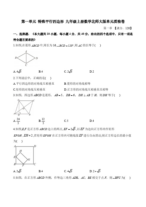 九年级数学上册第一单元测试题