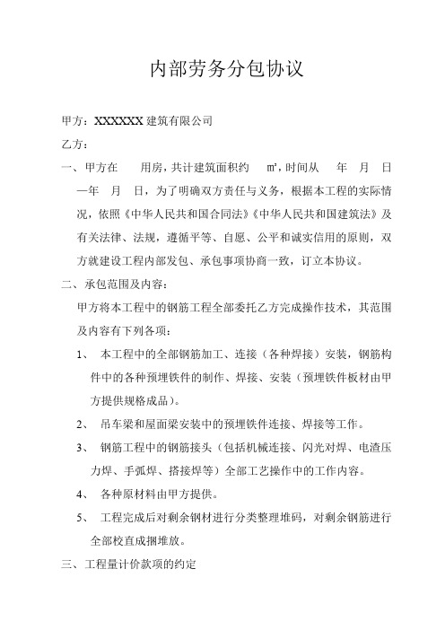 内部劳务分包协议