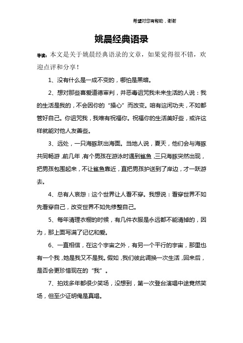 姚晨经典语录