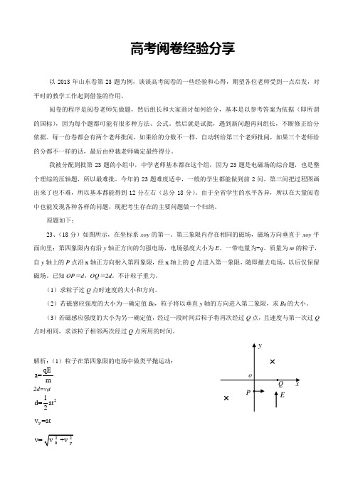 高考阅卷经验分享