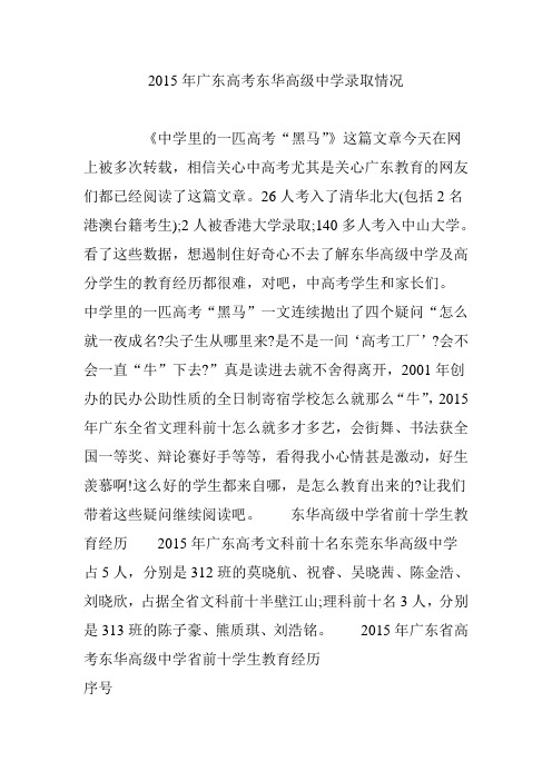 广东高考东华高级中学录取情况