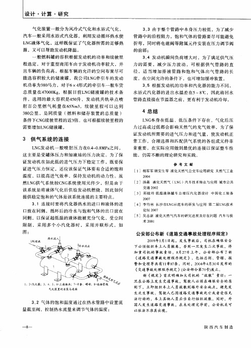 公安部公布新《道路交通事故处理程序规定》