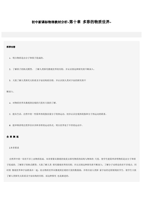 第十一章《多彩的物质世界》复习教案(人教版初三) (2)