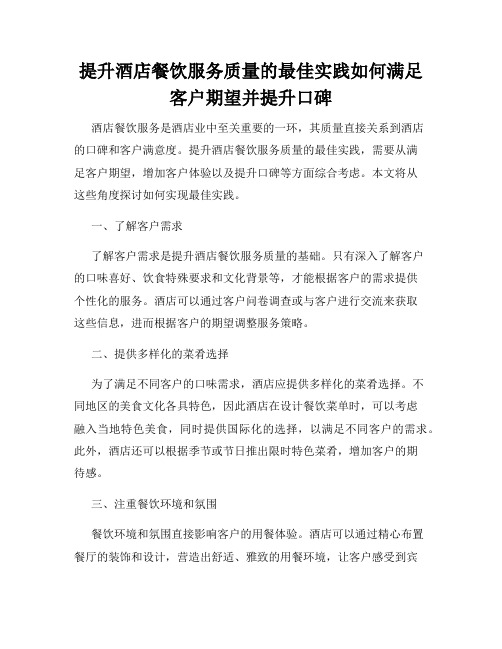 提升酒店餐饮服务质量的最佳实践如何满足客户期望并提升口碑