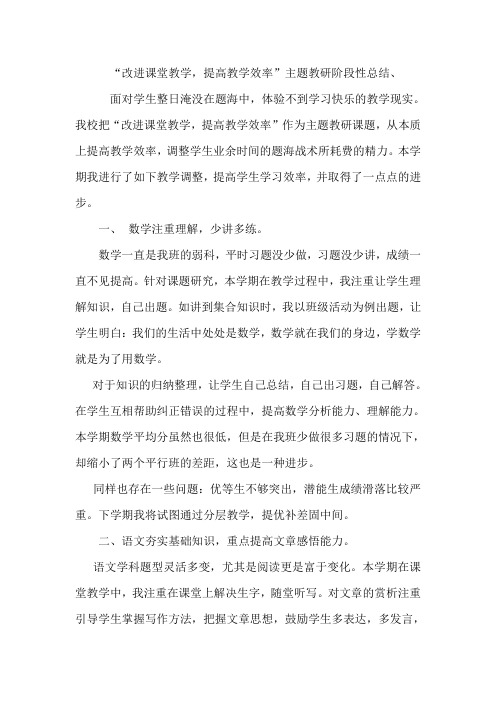 改进课堂教学,提高教学效率阶段性总结