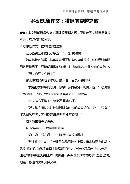 科幻想象作文:猫咪的穿越之旅
