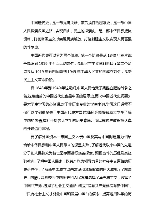 大学生为什么要学中国近代史纲要