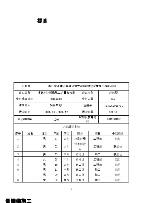 (QC成果)提高现浇楼梯施工质量合格率 