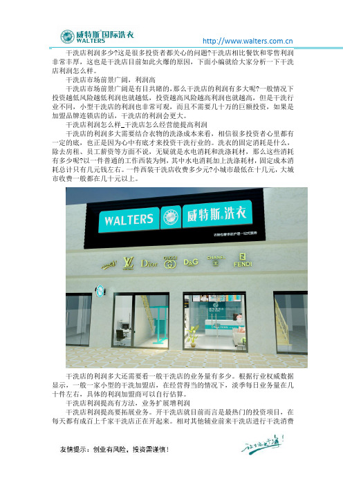 干洗店利润怎么样?干洗店怎么经营能提高利润