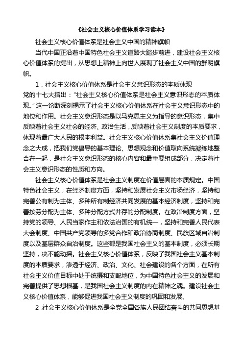 社会主义核心价值体系学习读本