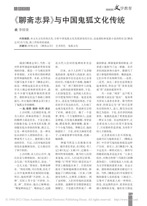 _聊斋志异_与中国鬼狐文化传统