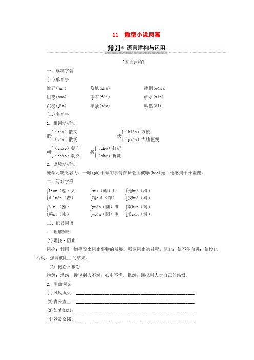 2019_2020学年高中语文第3单元小说微型小说两篇教学案粤教版必修