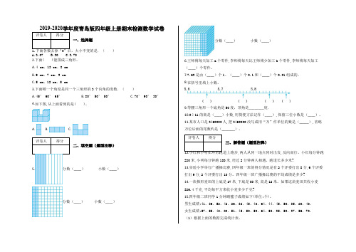 青岛版2019-2020学年四年级数学上册期末测试卷及答案