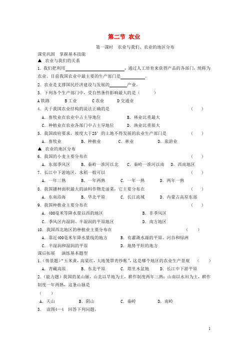 部编版2020八年级地理上册4.2农业作业新版新人教版11