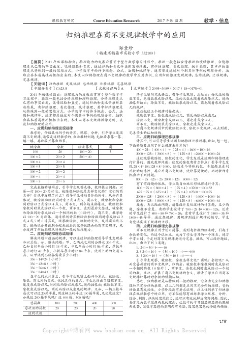 归纳推理在商不变规律教学中的应用