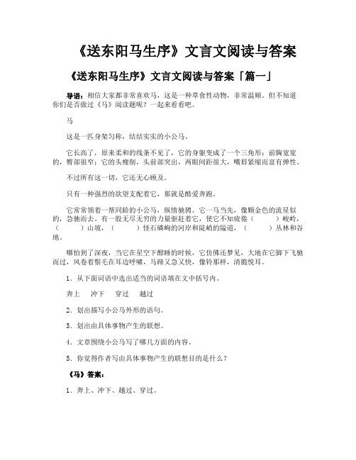 《送东阳马生序》文言文阅读与答案