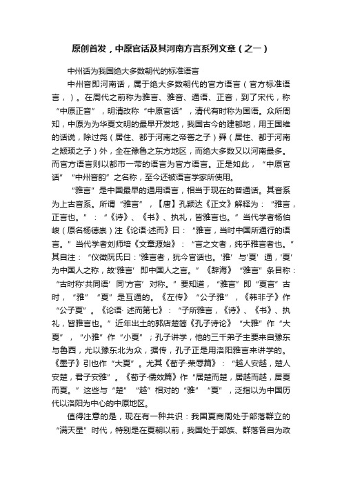 原创首发，中原官话及其河南方言系列文章（之一）