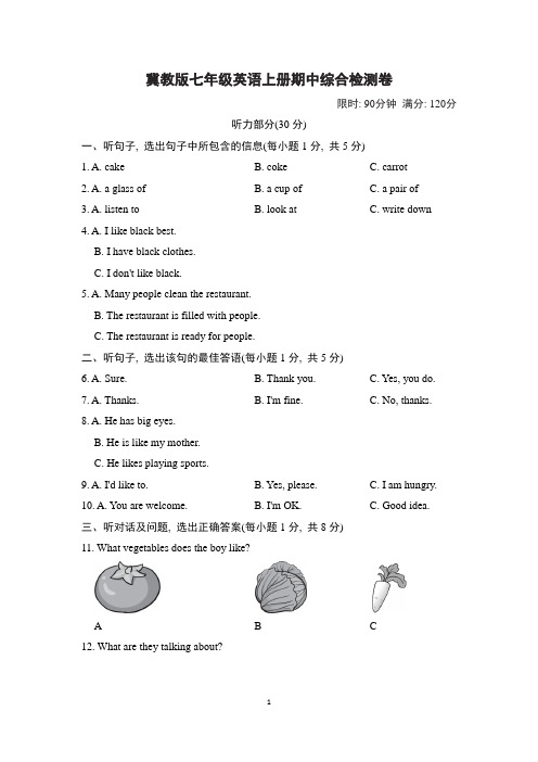 冀教版七年级英语上册期中综合检测卷含答案