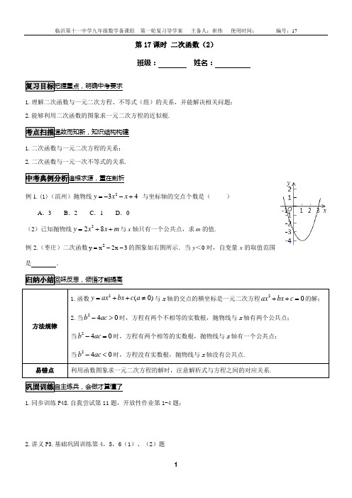 第17课时二次函数(2)