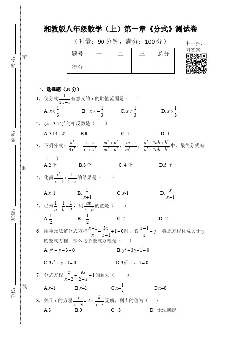 湘教版八年级数学(上)第一章《分式》测试卷