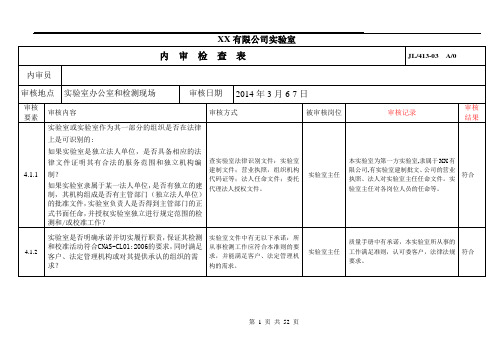 (财务内部审计)内审检查表表格类模板表格模板实用文档