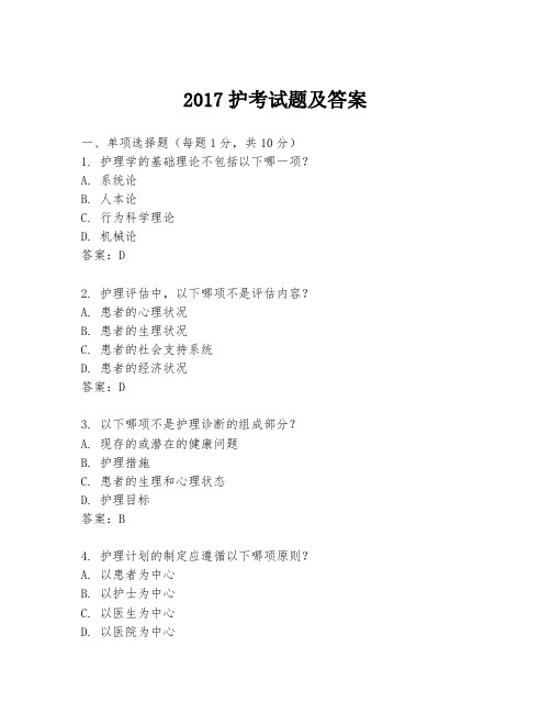 2017护考试题及答案