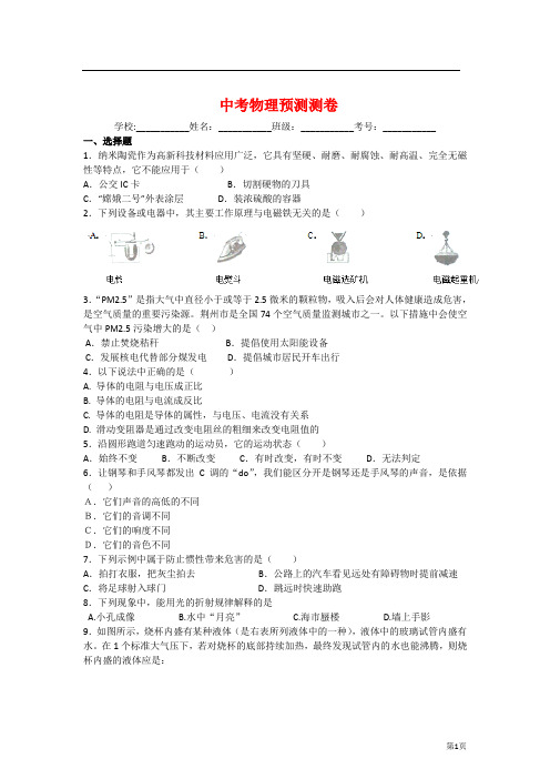 2020年中考物理模拟测卷(含答案)