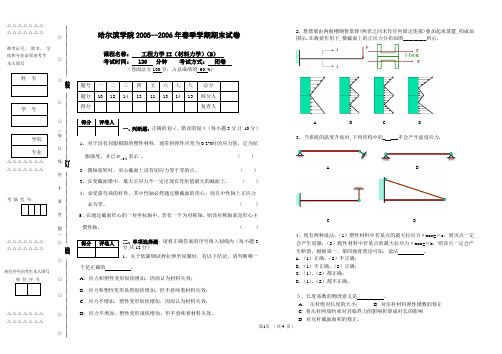 工程力学II(材料力学)试题及答案