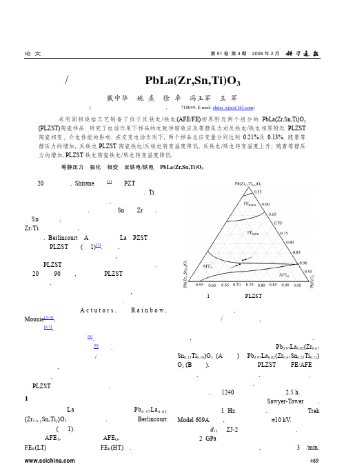 反铁电铁电相界附近PbLa(Zr,Sn,Ti)O3陶瓷性能研究