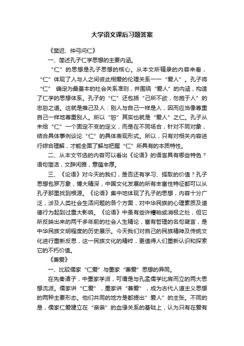 大学语文课后习题答案