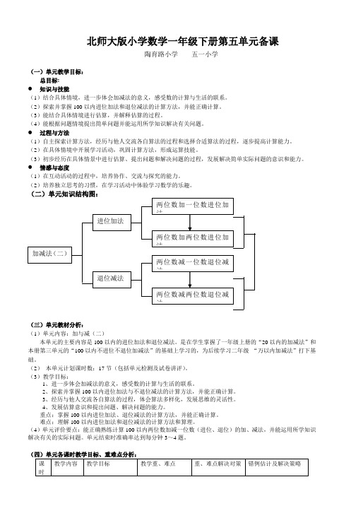 北师大版小学数学一年级下册第五单元备课-4