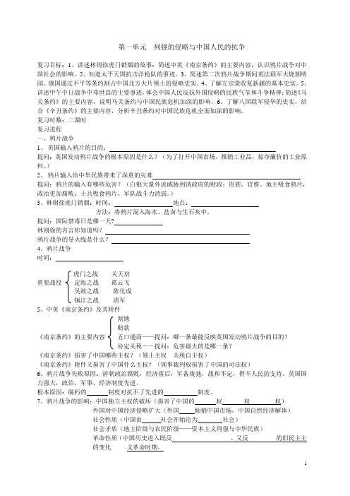 第一单元      列强的侵略与中国人民的抗争