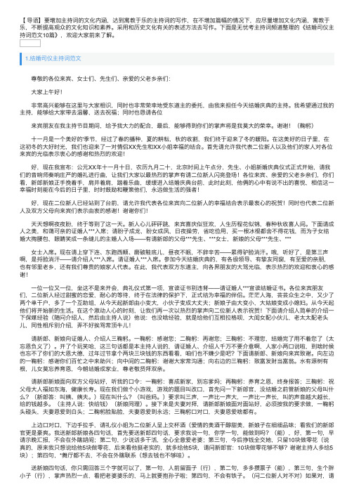 结婚司仪主持词范文10篇