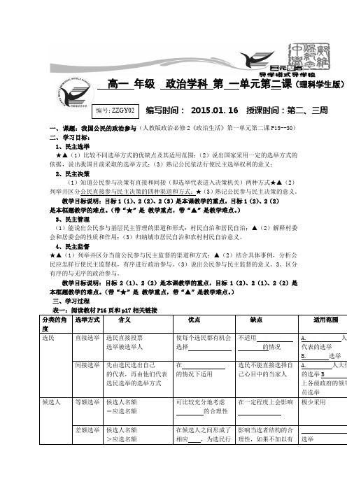 2019人教版政治必修2导学案《政治生活》第二课《我国公民的政治参与》共4课时 导学稿(理科学生版)