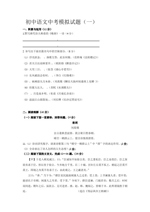部编版语文九年级下册毕业模拟试题(一)
