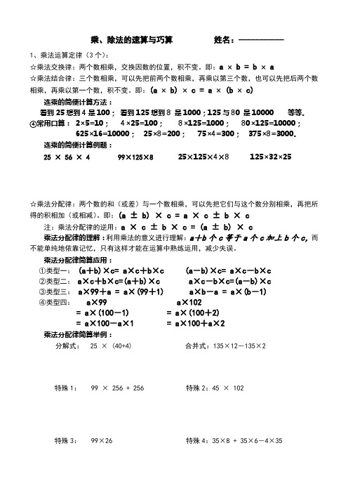 【乘除法运算定律与简便计算】知识篇 - 副本