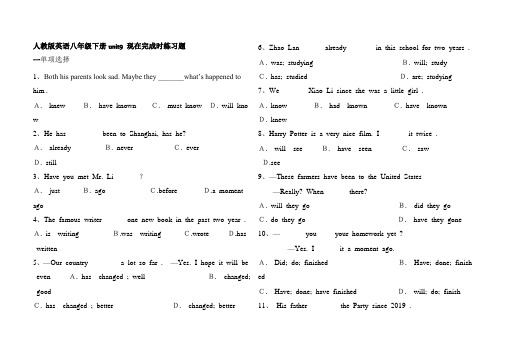 人教版英语八年级下册unit9 现在完成时练习题及答案