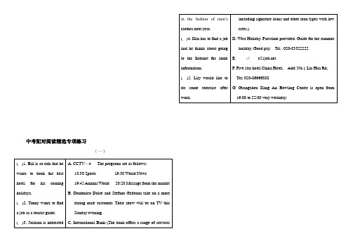 中考英语配对阅读精选专练10篇及参考答案名师优质制作教学资料