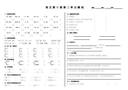 第十册语文第二单元测试(精品文档)