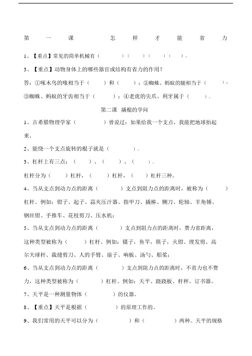 冀教版五年级科学下册测试题.docx